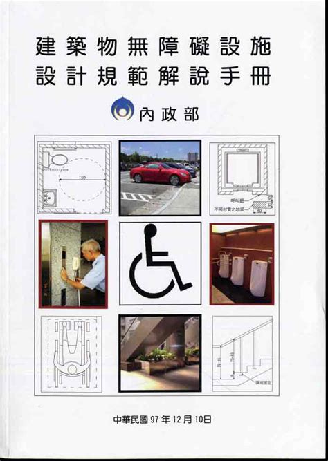 廁所指標|建築物無障礙設施 設計規範